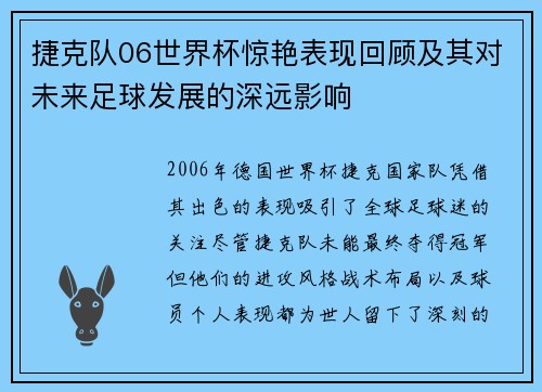 捷克队06世界杯惊艳表现回顾及其对未来足球发展的深远影响