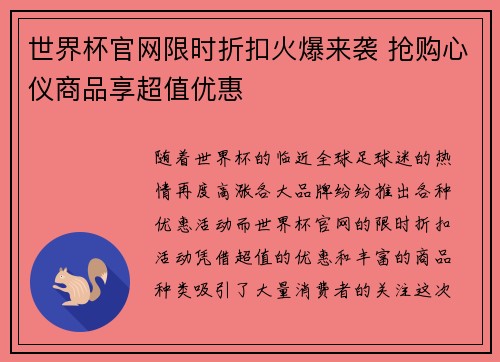 世界杯官网限时折扣火爆来袭 抢购心仪商品享超值优惠